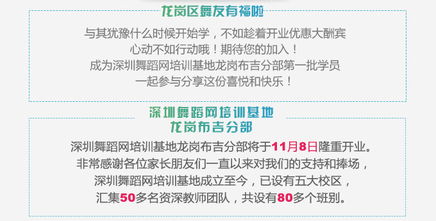 舞動布吉，歡樂啟程——深圳舞蹈網(wǎng)培訓(xùn)基地布吉分店開業(yè)大酬賓